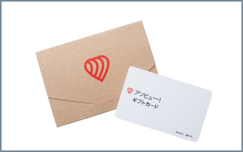 アソビューギフト